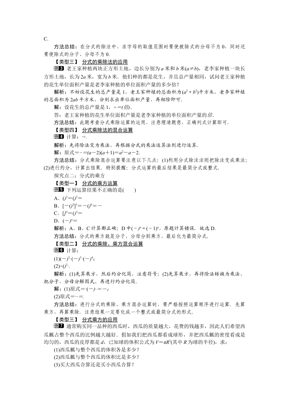 北师大版数学八年级下册教案-5.2 分式的乘除法.docx_第2页