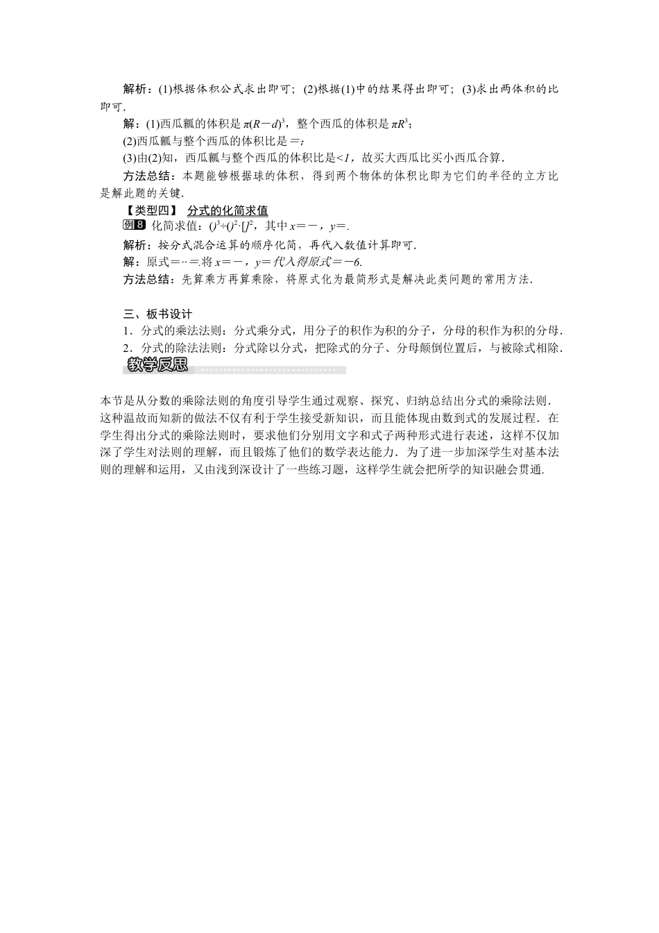 北师大版数学八年级下册教案-5.2 分式的乘除法.docx_第3页