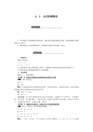 北师大版数学八年级下册教案-5.2 分式的乘除法.docx