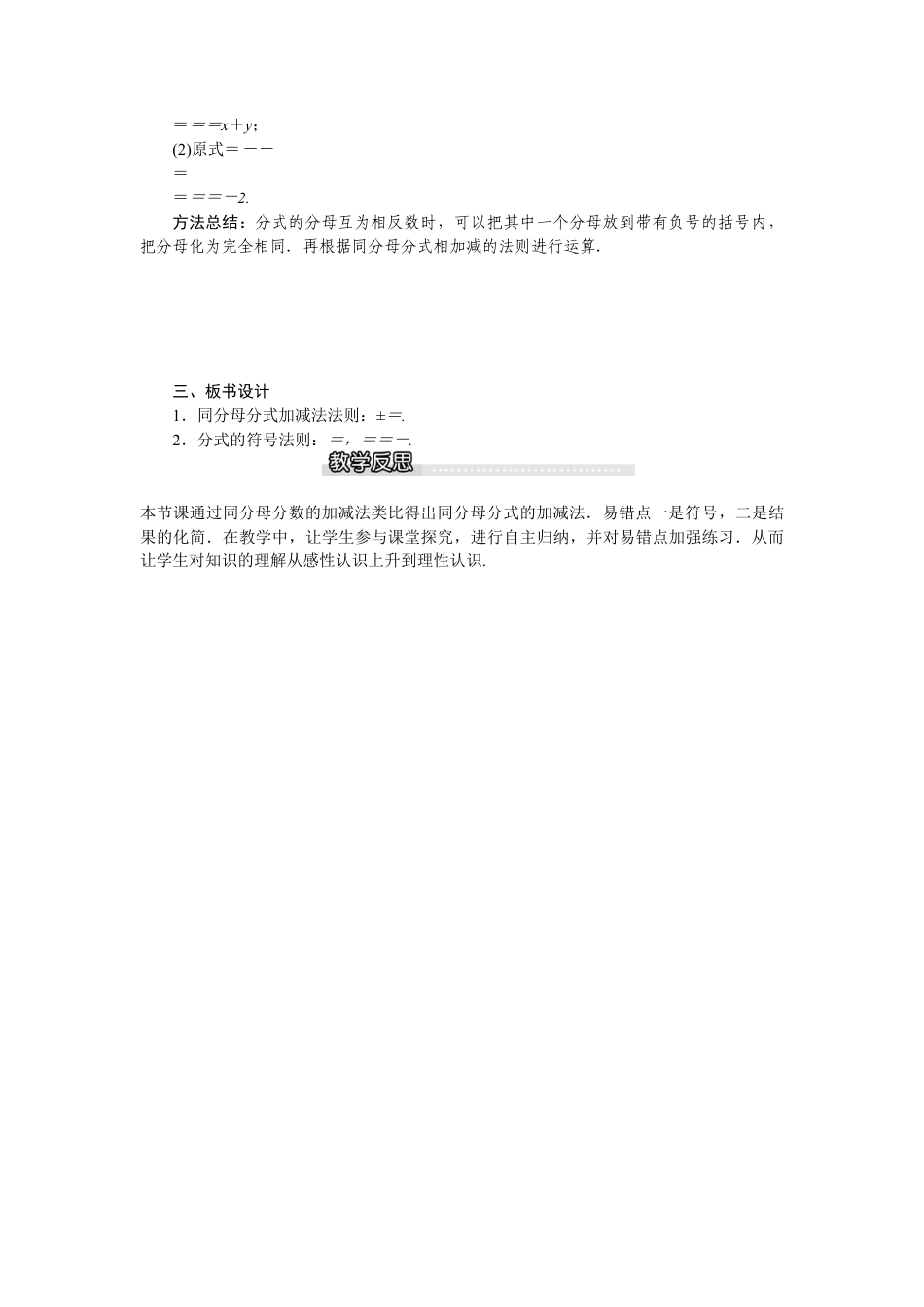 北师大版数学八年级下册教案-5.3 第1课时 同分母分式的加减.docx_第2页