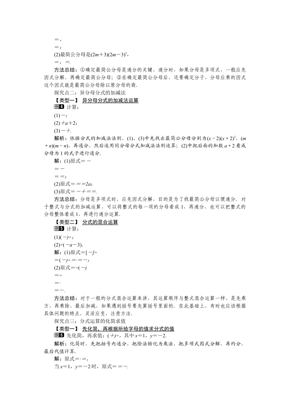 北师大版数学八年级下册教案-5.3 第2课时 异分母分式的加减.docx_第2页