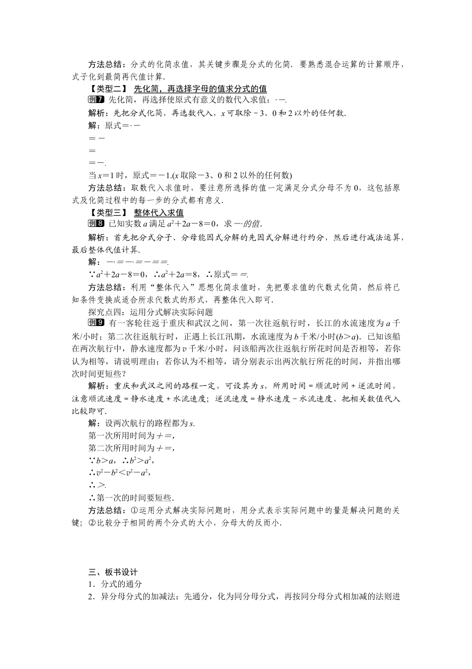 北师大版数学八年级下册教案-5.3 第2课时 异分母分式的加减.docx_第3页