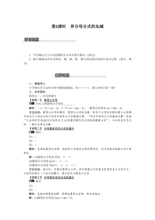 北师大版数学八年级下册教案-5.3 第2课时 异分母分式的加减.docx