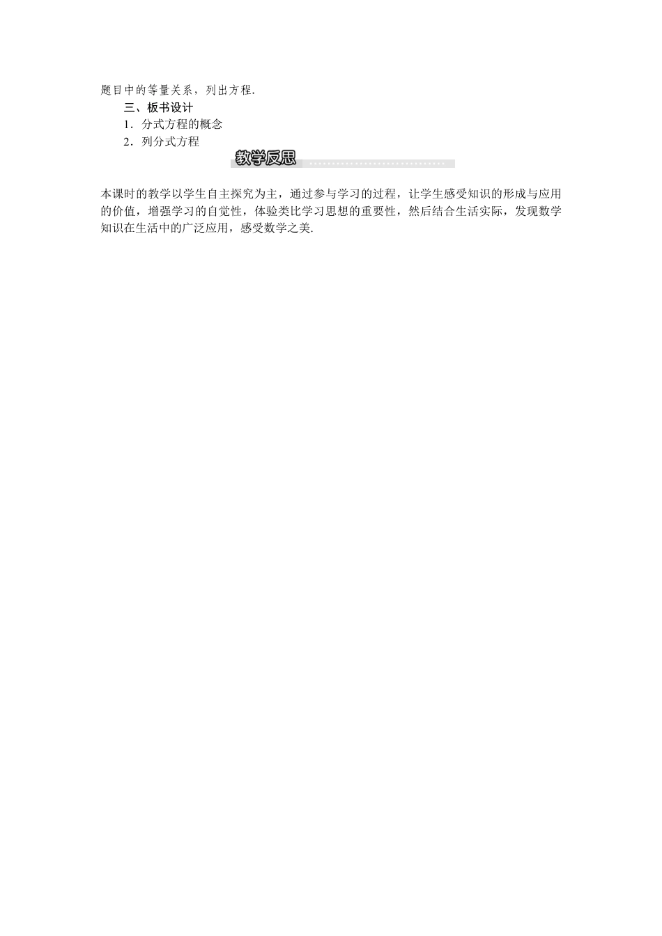 北师大版数学八年级下册教案-5.4 第1课时 分式方程的概念及列分式方程.docx_第2页