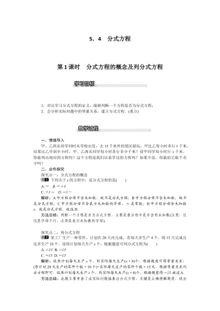 北师大版数学八年级下册教案-5.4 第1课时 分式方程的概念及列分式方程.docx