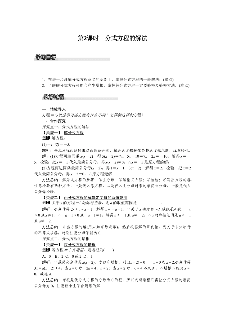 北师大版数学八年级下册教案-5.4 第2课时 分式方程的解法.docx_第1页