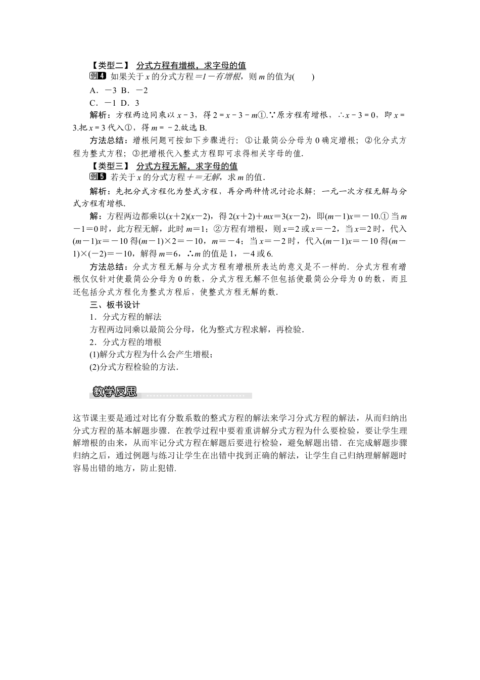 北师大版数学八年级下册教案-5.4 第2课时 分式方程的解法.docx_第2页