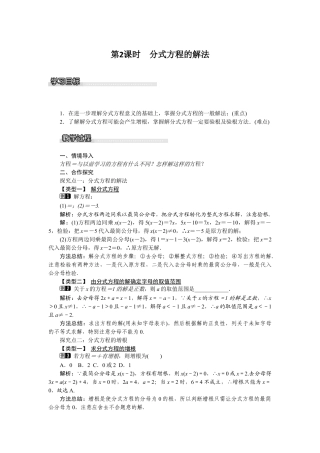 北师大版数学八年级下册教案-5.4 第2课时 分式方程的解法.docx