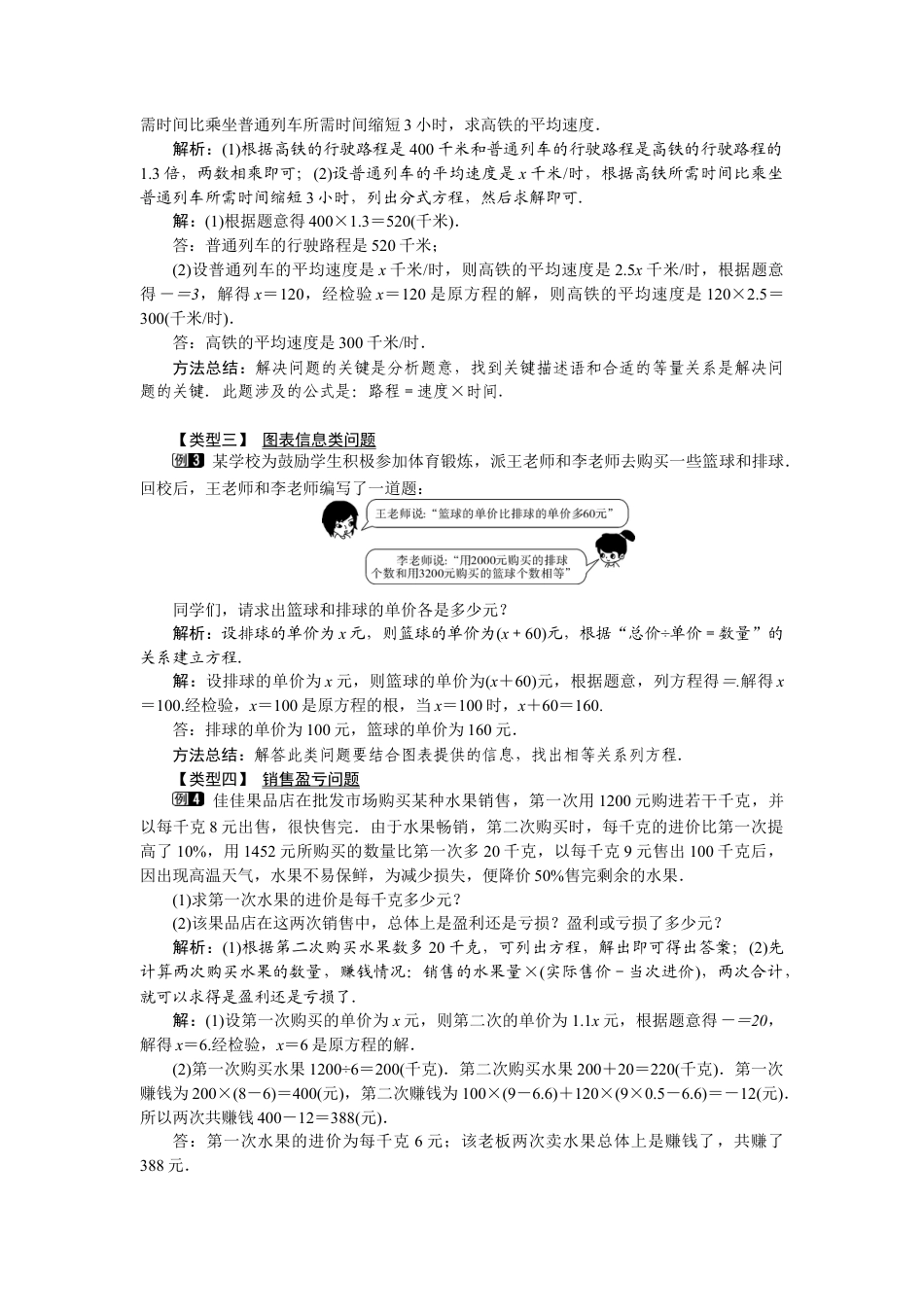 北师大版数学八年级下册教案-5.4 第3课时 分式方程的应用.docx_第2页