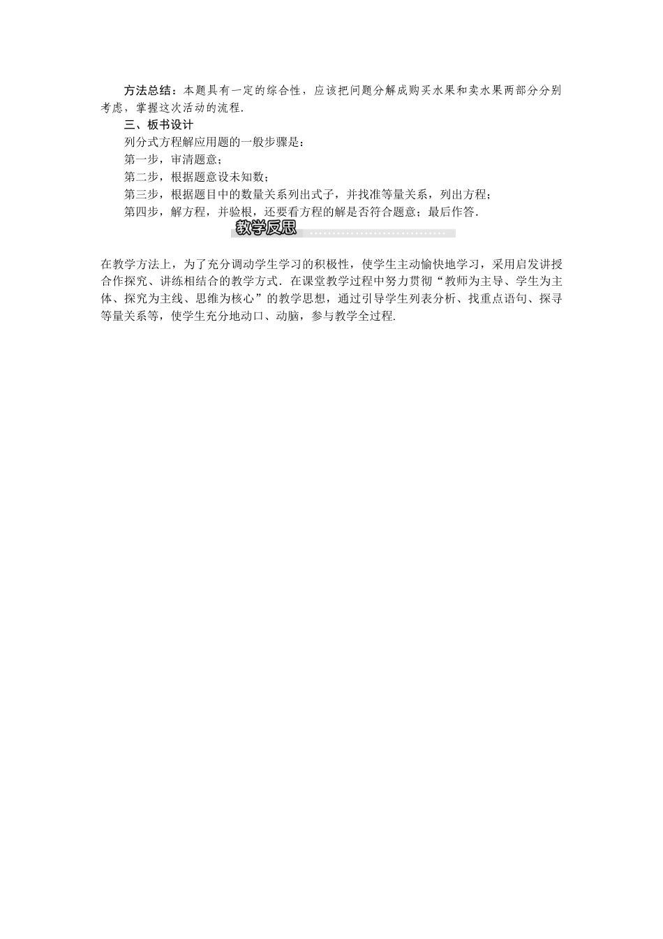 北师大版数学八年级下册教案-5.4 第3课时 分式方程的应用.docx_第3页