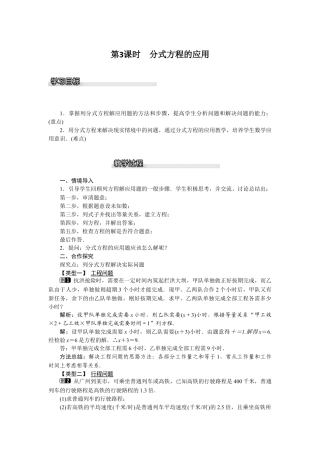 北师大版数学八年级下册教案-5.4 第3课时 分式方程的应用.docx