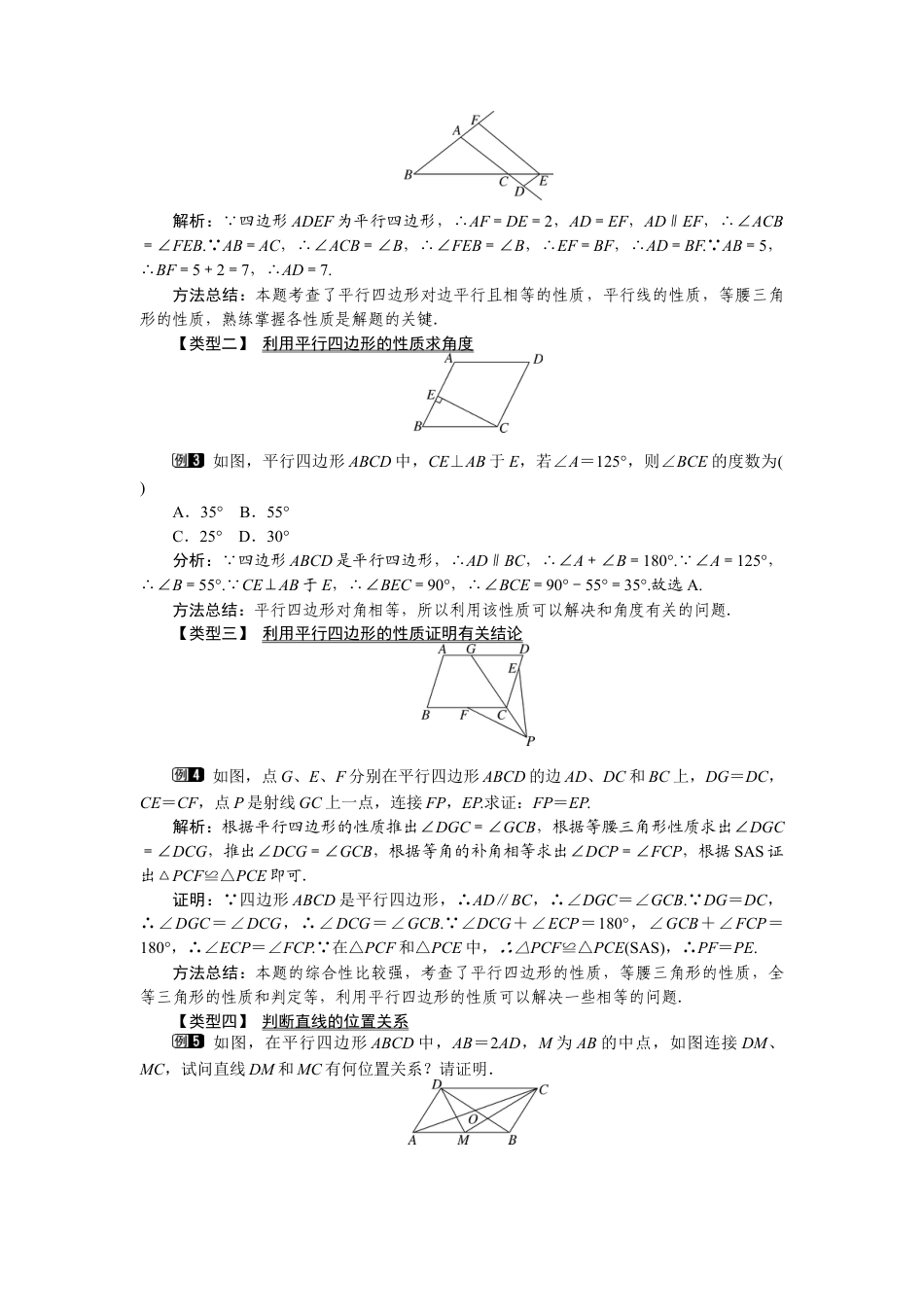 北师大版数学八年级下册教案-6.1 第1课时 平行四边形边和角的性质.docx_第2页