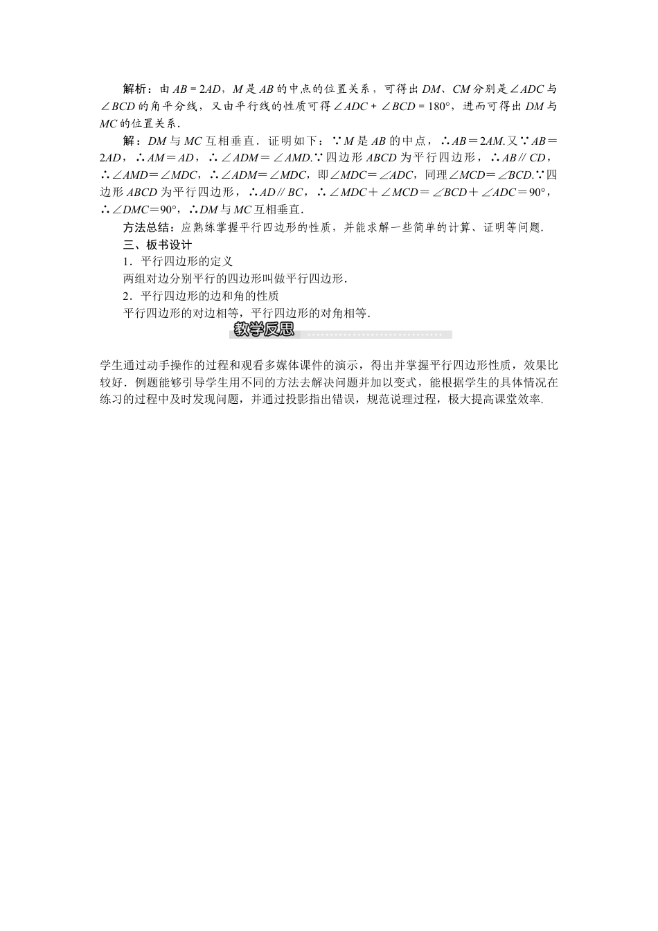 北师大版数学八年级下册教案-6.1 第1课时 平行四边形边和角的性质.docx_第3页