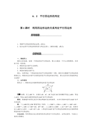 北师大版数学八年级下册教案-6.2 第1课时 利用四边形边的关系判定平行四边形.docx