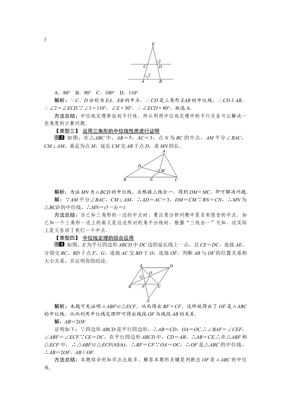 北师大版数学八年级下册教案-6.3 三角形的中位线.docx_第2页
