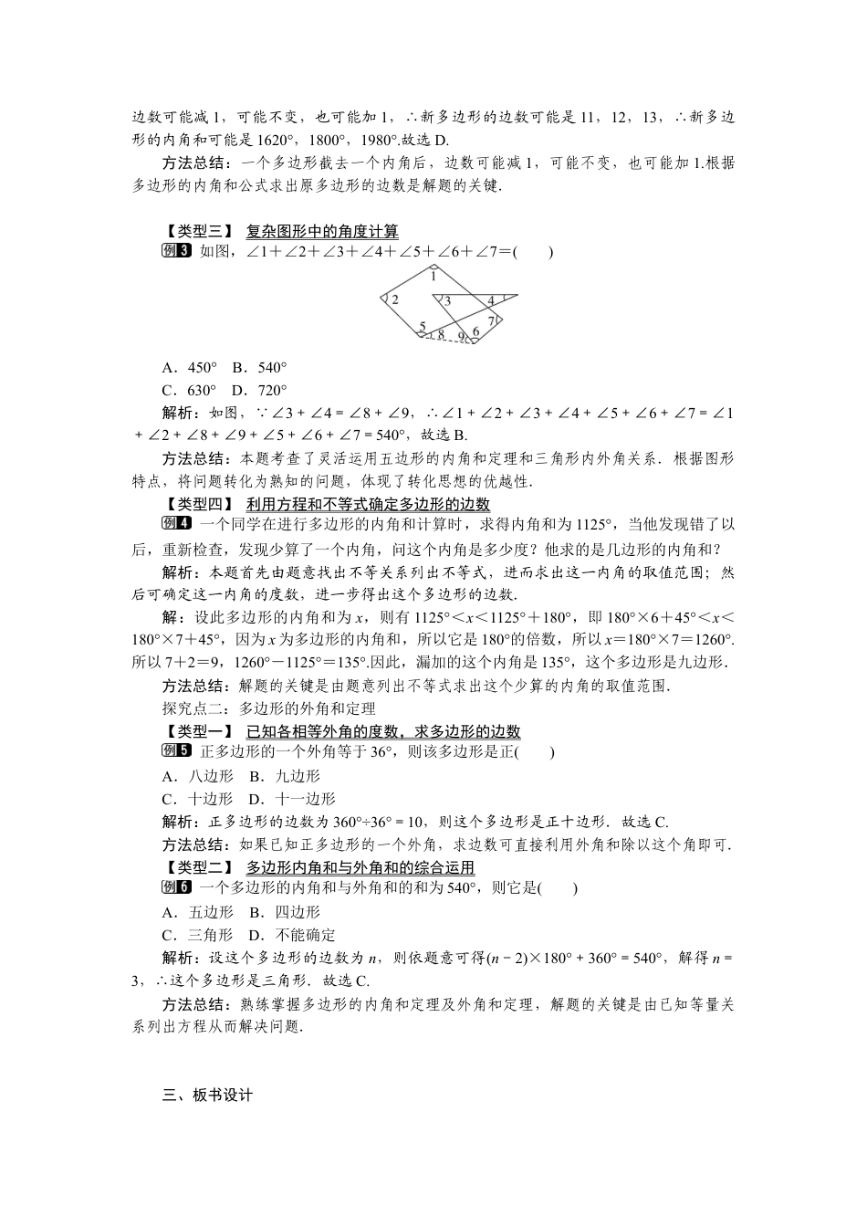 北师大版数学八年级下册教案-6.4 多边形的内角和与外角和.docx_第2页
