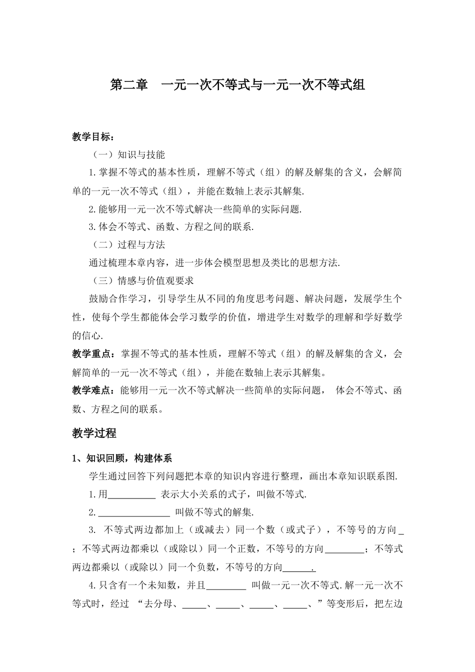 北师大版数学八年级下册教案-第二章复习.docx_第1页
