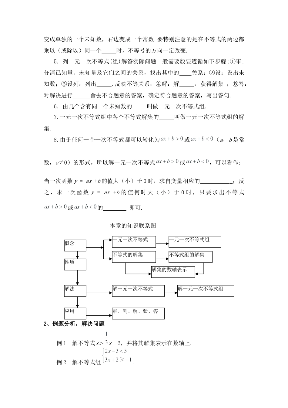北师大版数学八年级下册教案-第二章复习.docx_第2页