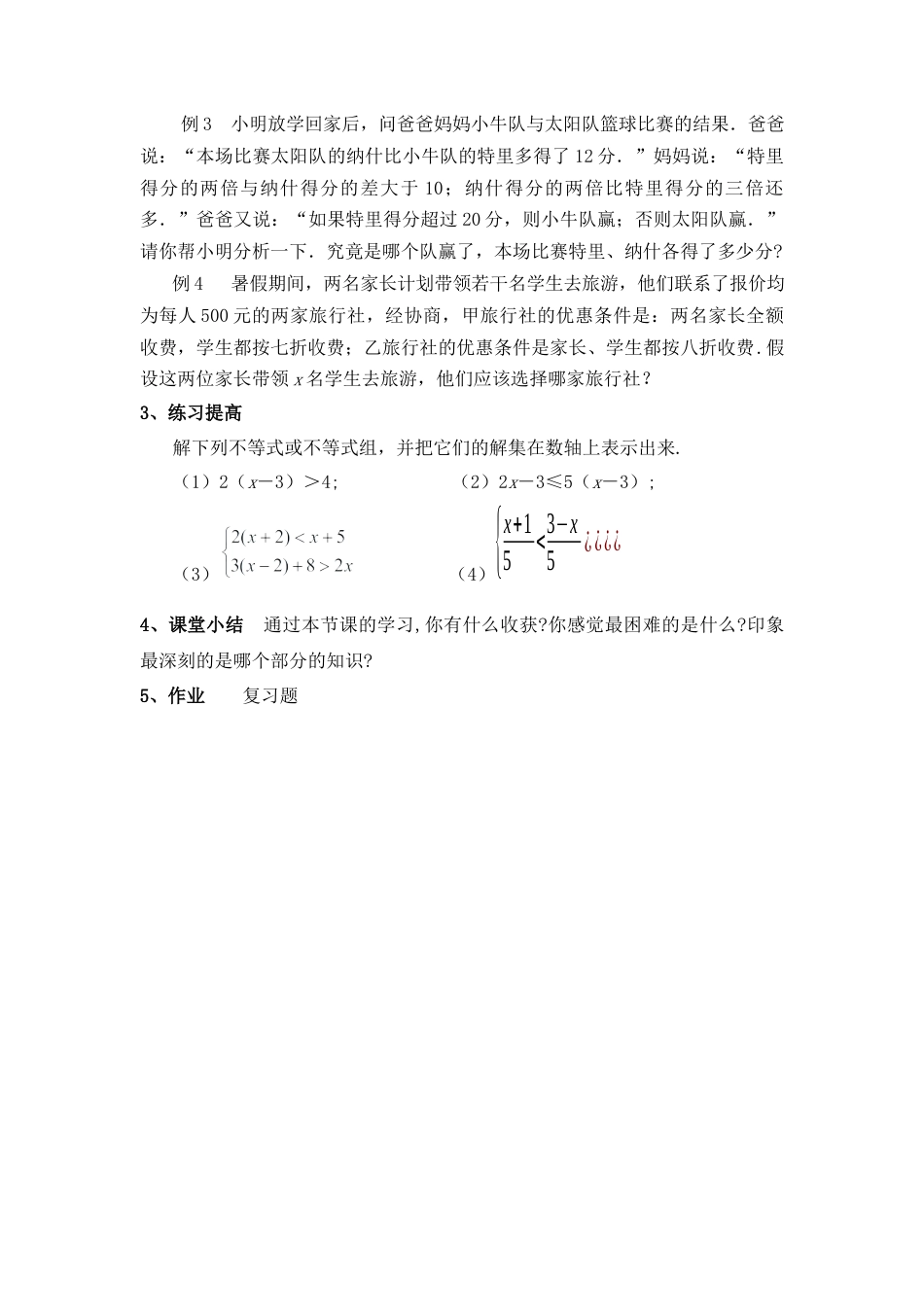 北师大版数学八年级下册教案-第二章复习.docx_第3页