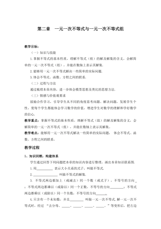 北师大版数学八年级下册教案-第二章复习.docx
