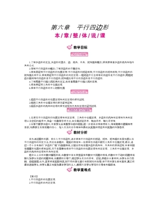 北师大版数学八年级下册教案-第六章　平行四边形.docx