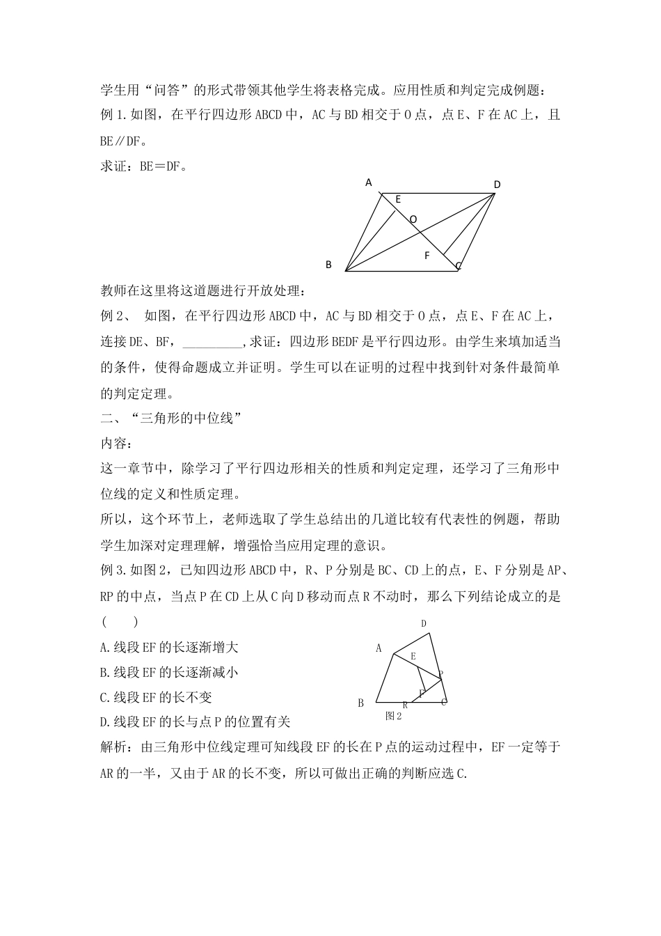 北师大版数学八年级下册教案-第六章复习 .docx_第2页