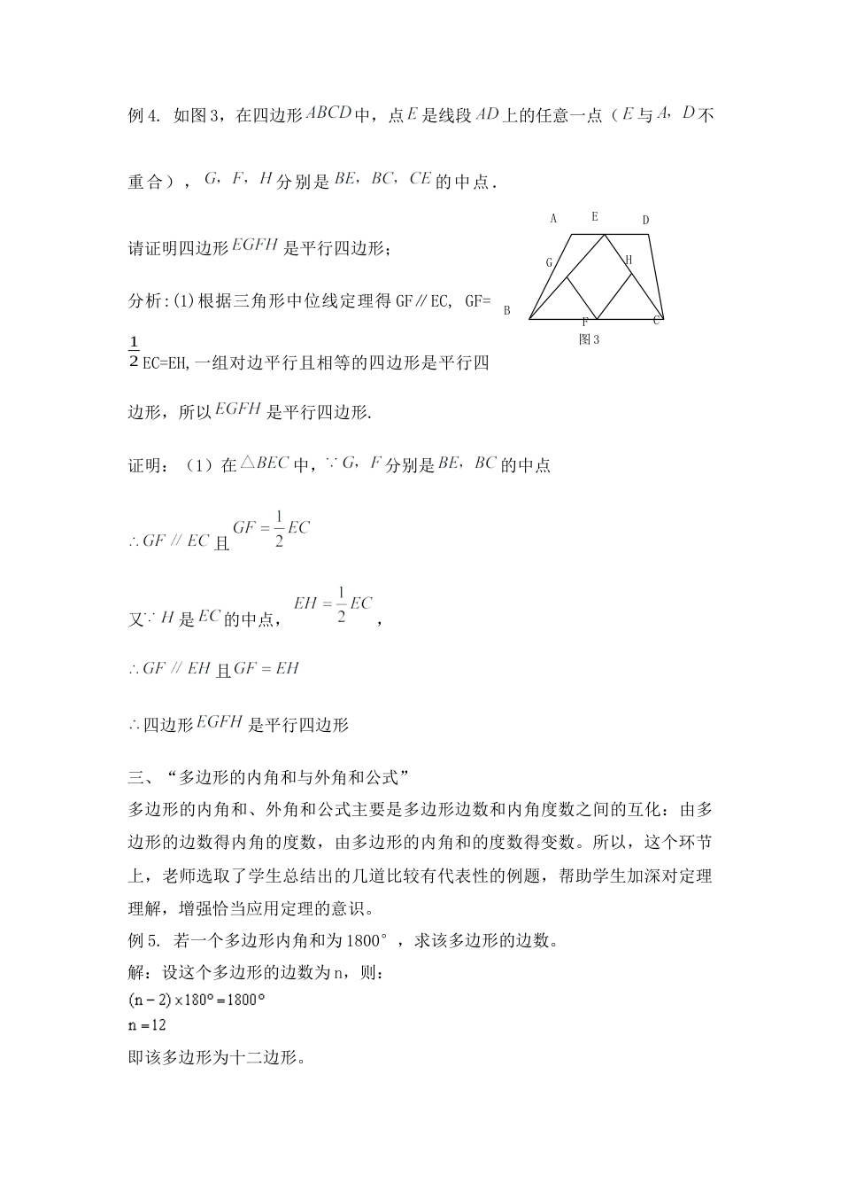 北师大版数学八年级下册教案-第六章复习 .docx_第3页