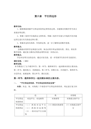 北师大版数学八年级下册教案-第六章复习 .docx