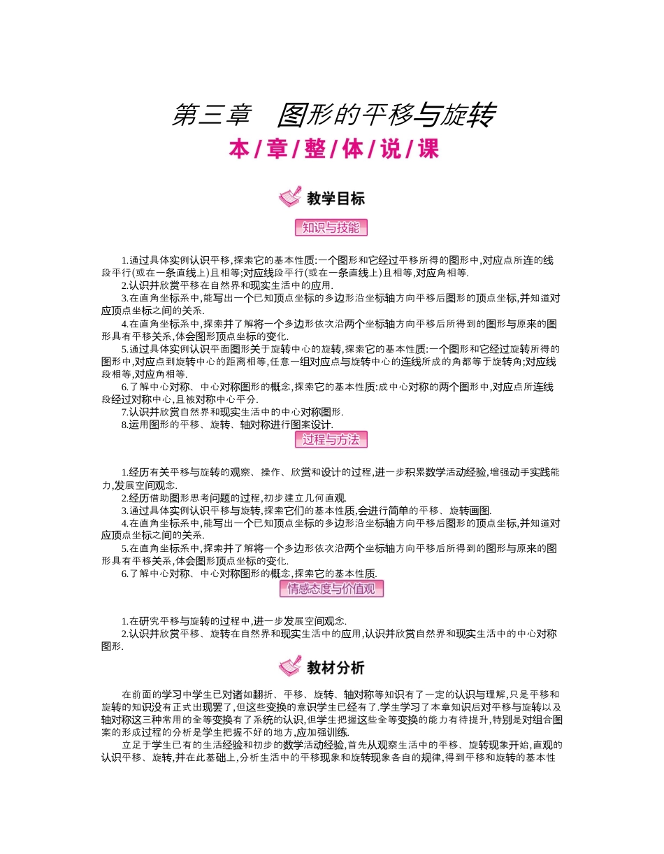 北师大版数学八年级下册教案-第三章　图形的平移与旋转.docx_第1页