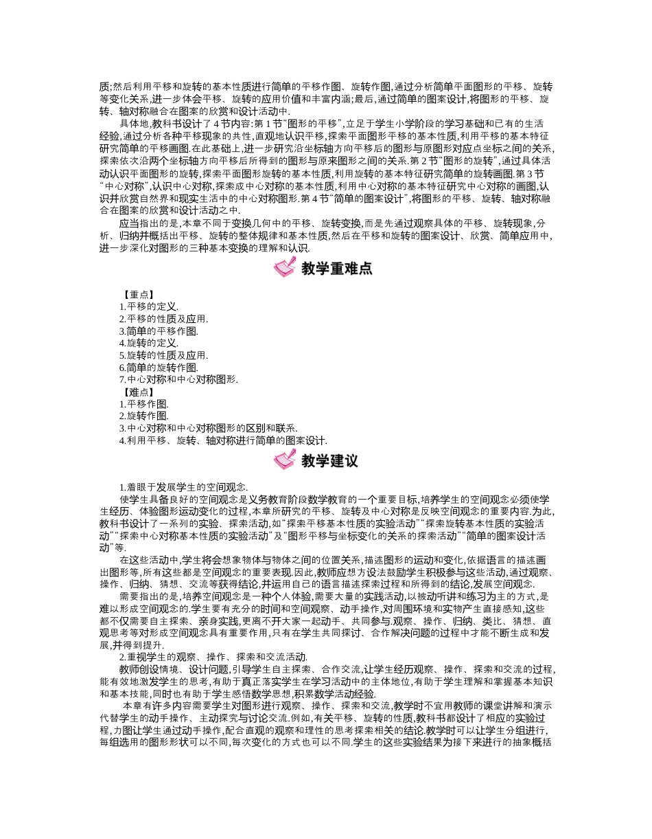 北师大版数学八年级下册教案-第三章　图形的平移与旋转.docx_第2页
