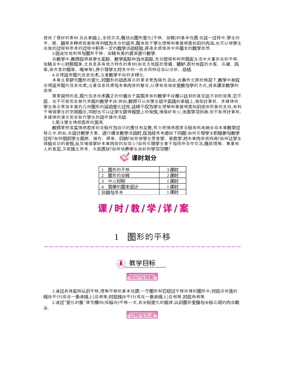 北师大版数学八年级下册教案-第三章　图形的平移与旋转.docx_第3页