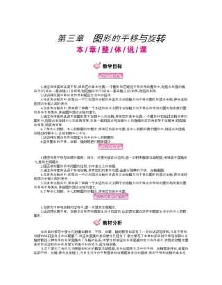 北师大版数学八年级下册教案-第三章　图形的平移与旋转.docx