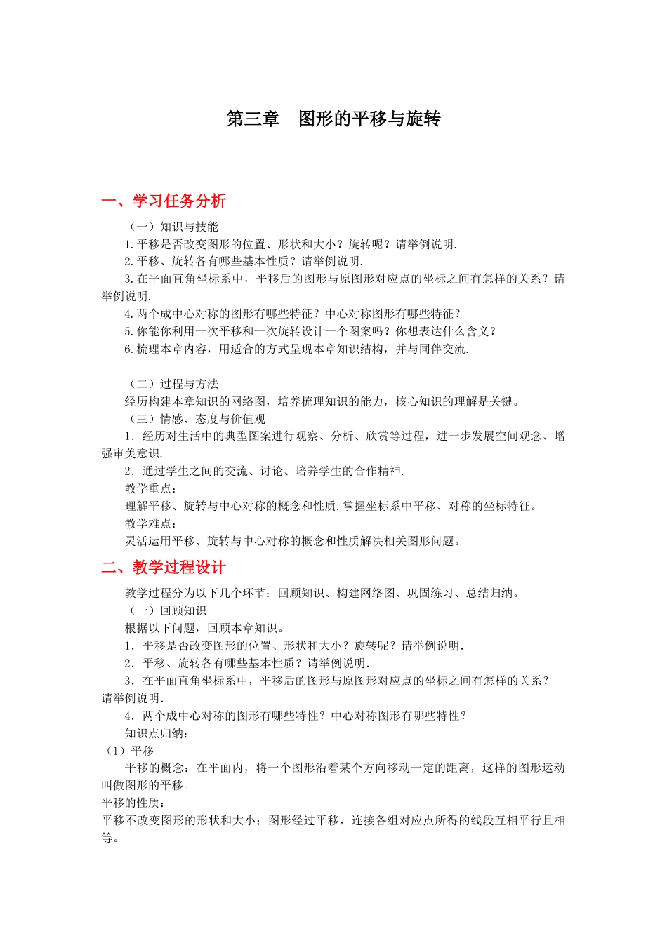 北师大版数学八年级下册教案-第三章复习.docx_第1页