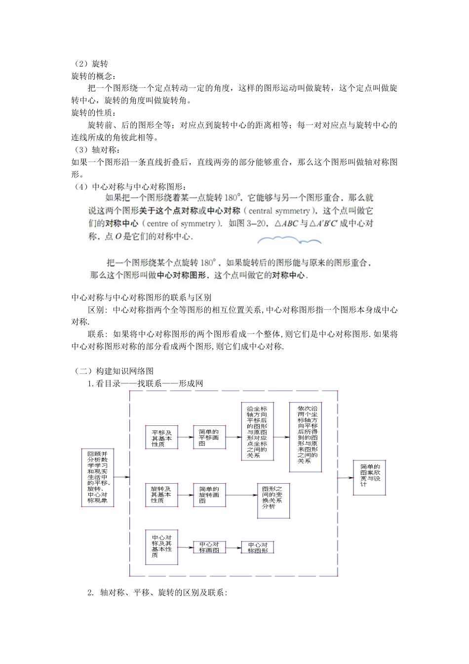北师大版数学八年级下册教案-第三章复习.docx_第2页