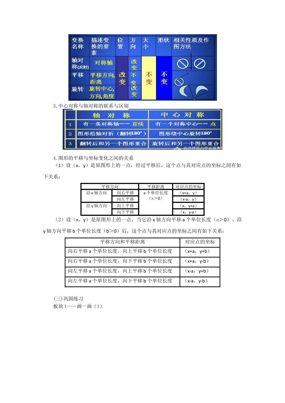 北师大版数学八年级下册教案-第三章复习.docx_第3页
