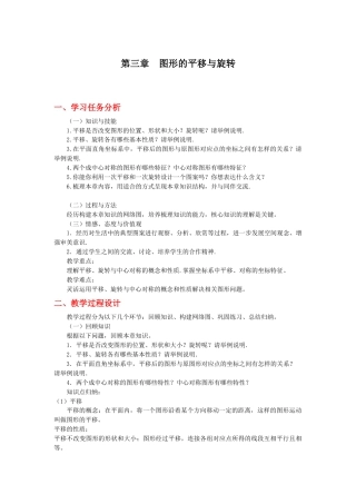 北师大版数学八年级下册教案-第三章复习.docx