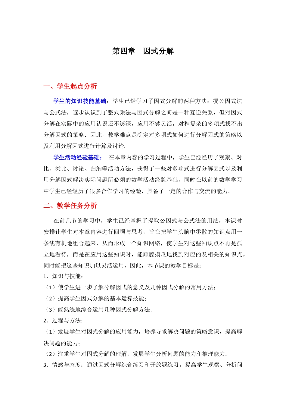 北师大版数学八年级下册教案-第四章复习.docx_第1页