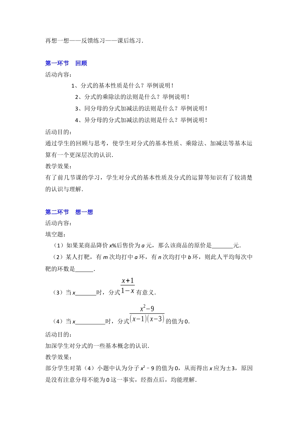 北师大版数学八年级下册教案-第五章复习.docx_第2页