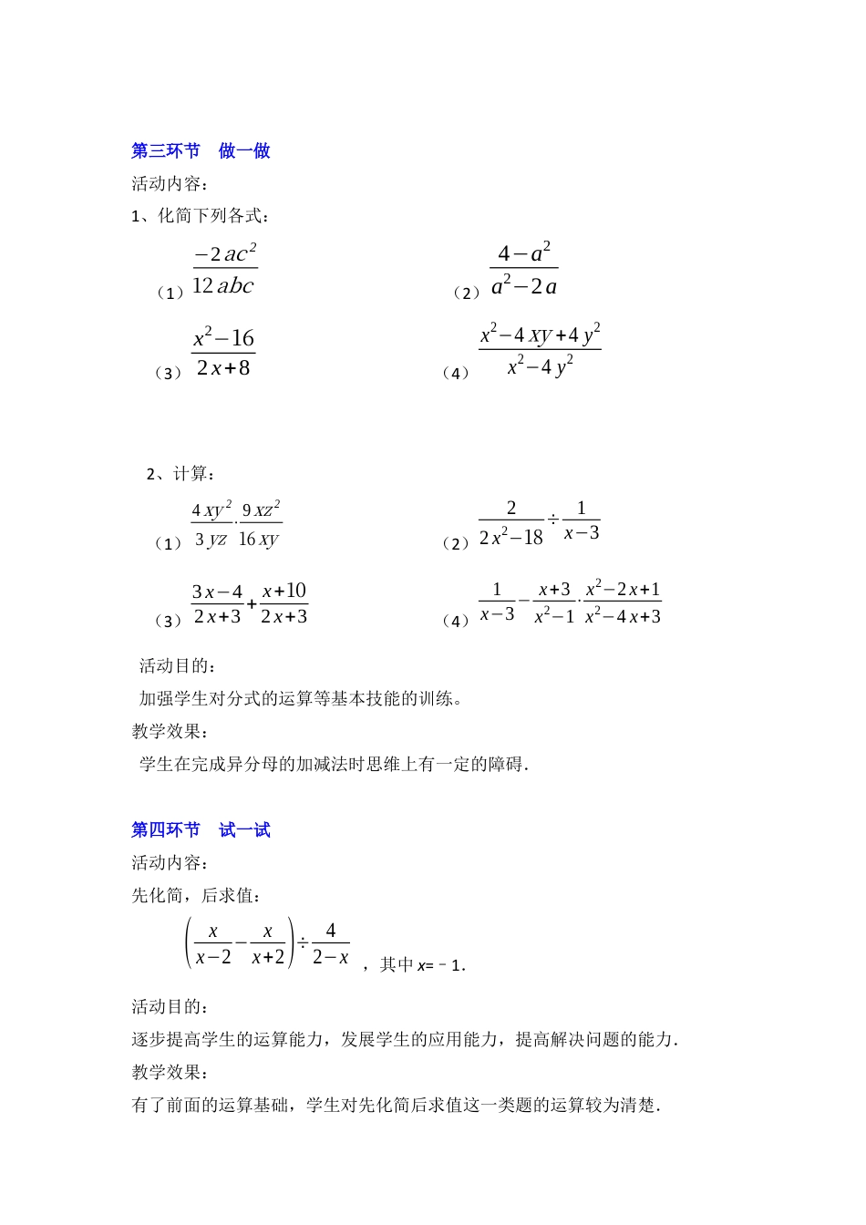 北师大版数学八年级下册教案-第五章复习.docx_第3页