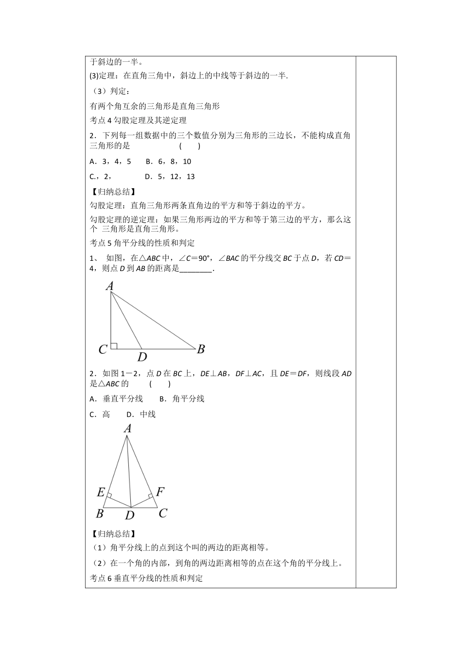 北师大版数学八年级下册教案-第一章复习.docx_第1页
