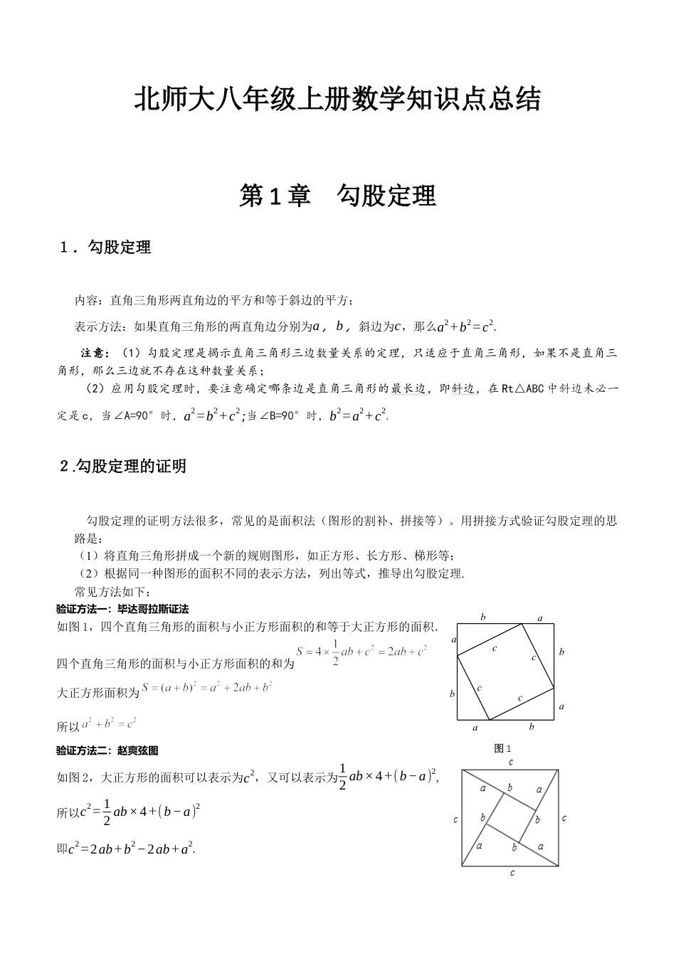 北师大数学8上 知识点.docx_第1页