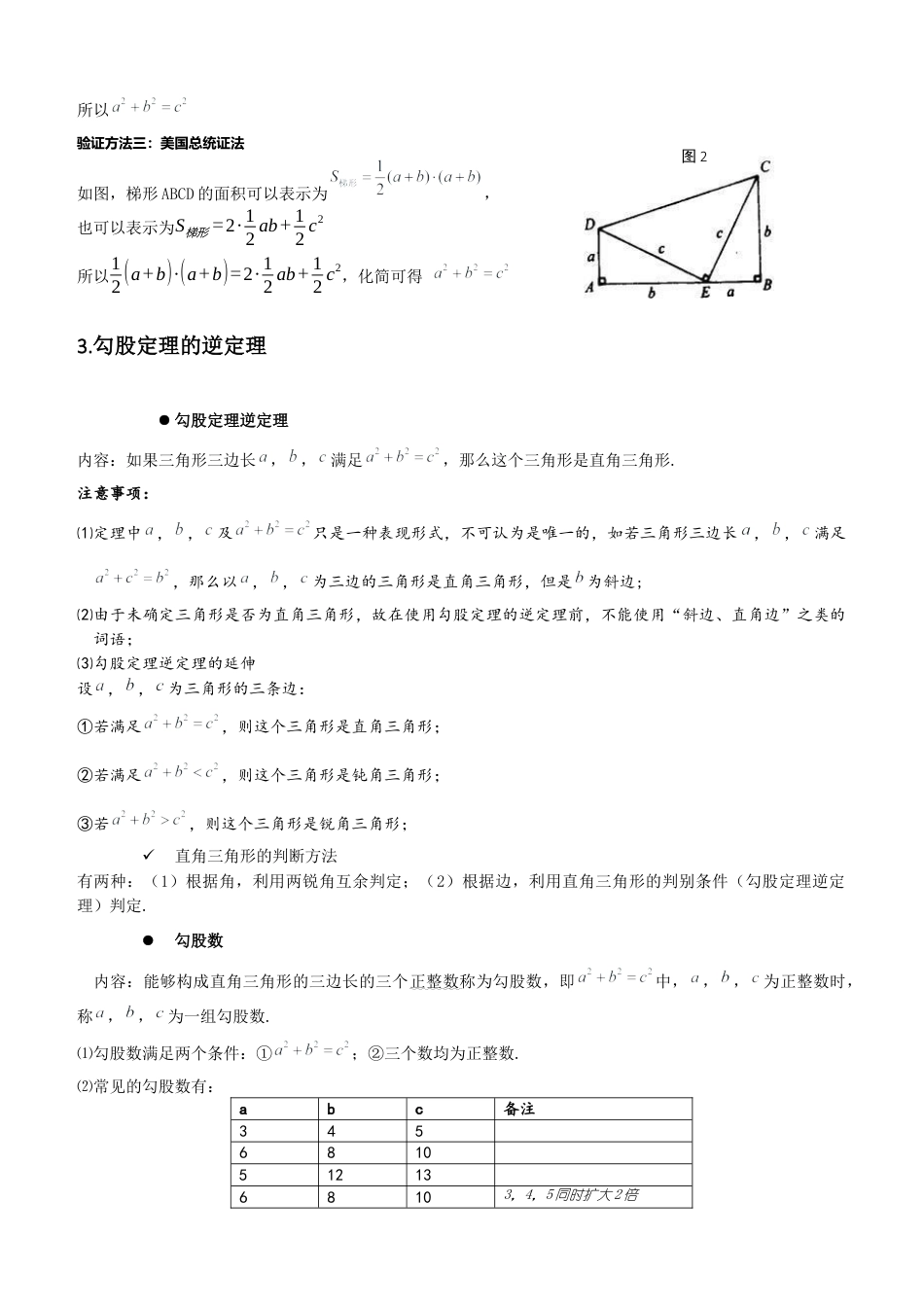 北师大数学8上 知识点.docx_第2页