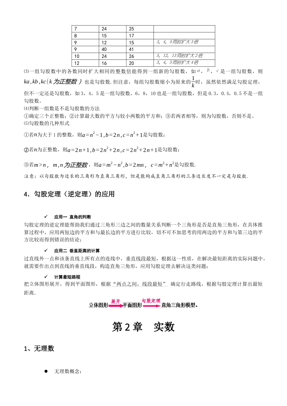 北师大数学8上 知识点.docx_第3页