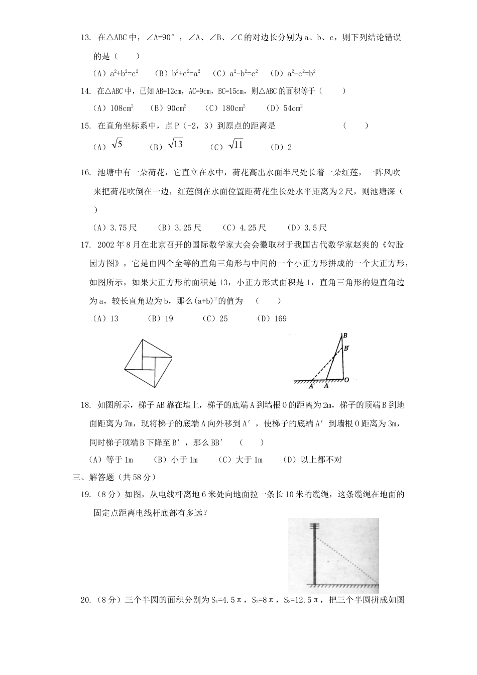 新版北师大版八年级数学上册第1章《勾股定理》单元测试试卷及答案1.docx_第2页