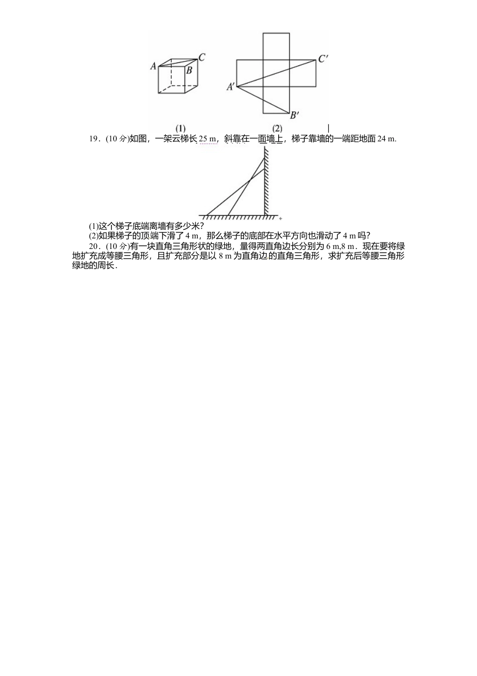 新版北师大版八年级数学上册第1章《勾股定理》单元测试试卷及答案2.docx_第3页