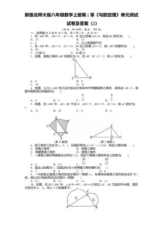 新版北师大版八年级数学上册第1章《勾股定理》单元测试试卷及答案2.docx