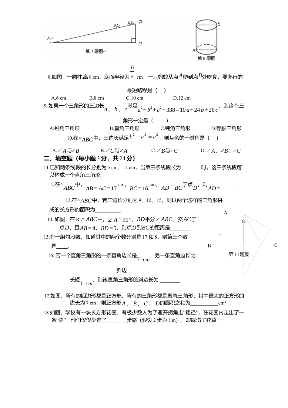 新版北师大版八年级数学上册第1章《勾股定理》单元测试试卷及答案3.docx_第2页