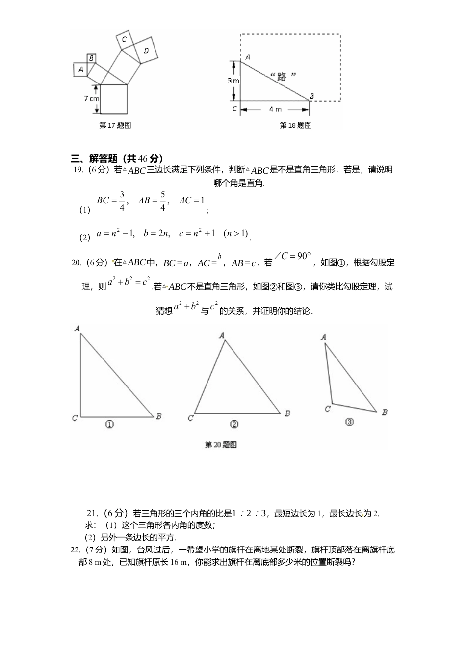 新版北师大版八年级数学上册第1章《勾股定理》单元测试试卷及答案3.docx_第3页