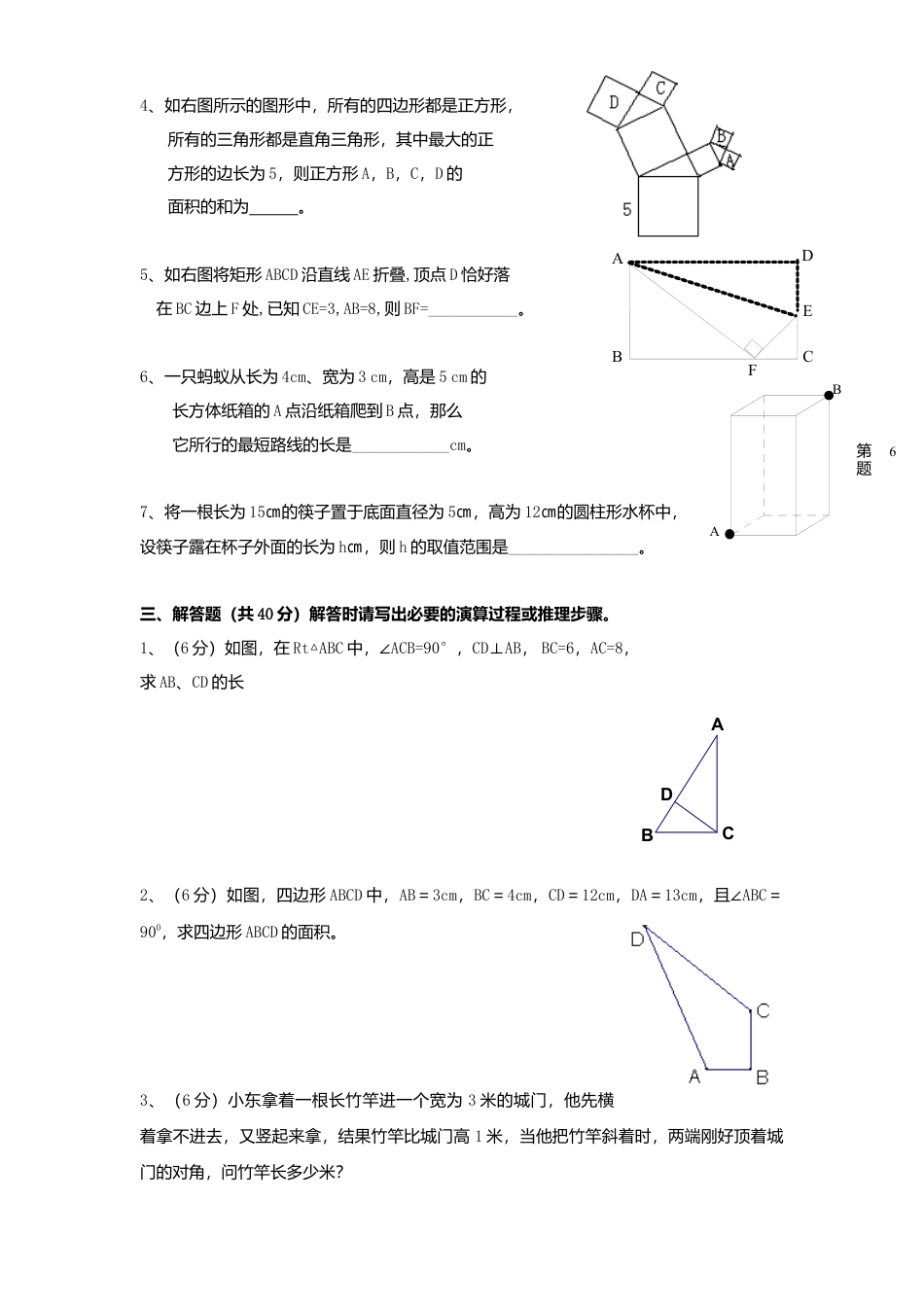 新版北师大版八年级数学上册第1章《勾股定理》单元测试试卷及答案4.docx_第2页