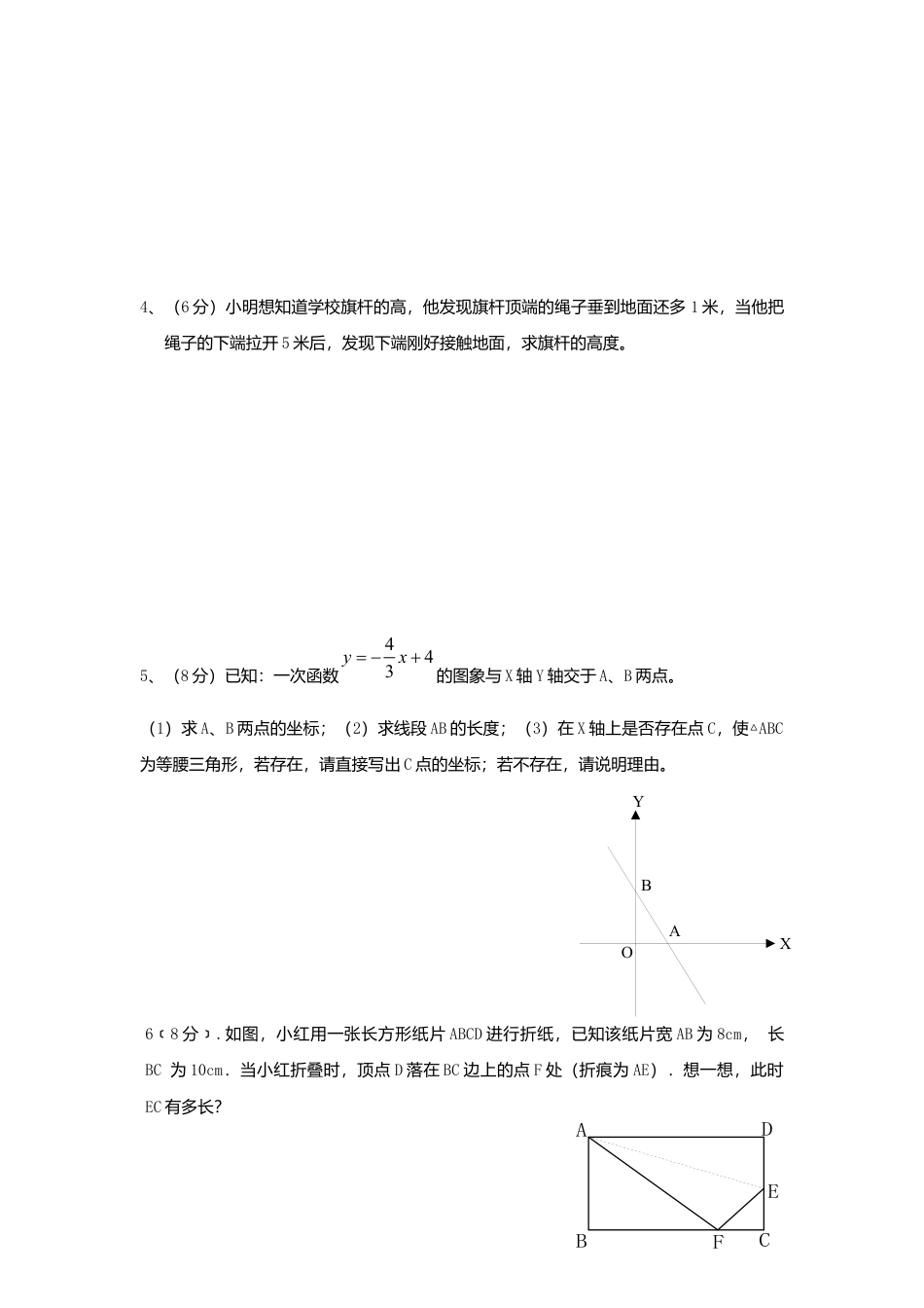 新版北师大版八年级数学上册第1章《勾股定理》单元测试试卷及答案4.docx_第3页